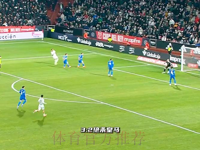 国王杯-爆冷!皇马加时1-2负10人西乙B队 无缘16强